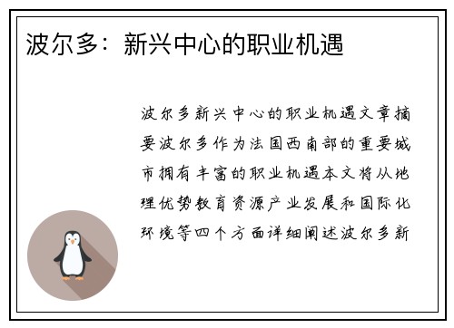 波尔多：新兴中心的职业机遇